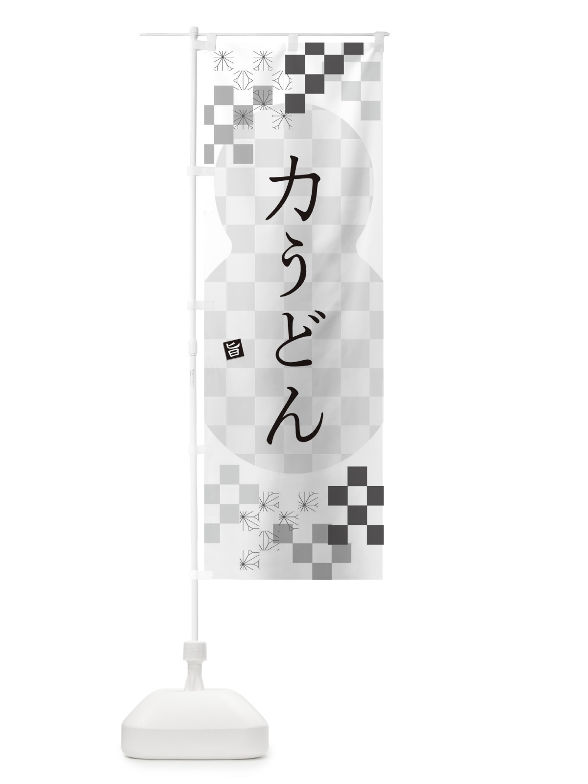 のぼり 力うどん のぼり旗 3K9E(デザイン【A】)
