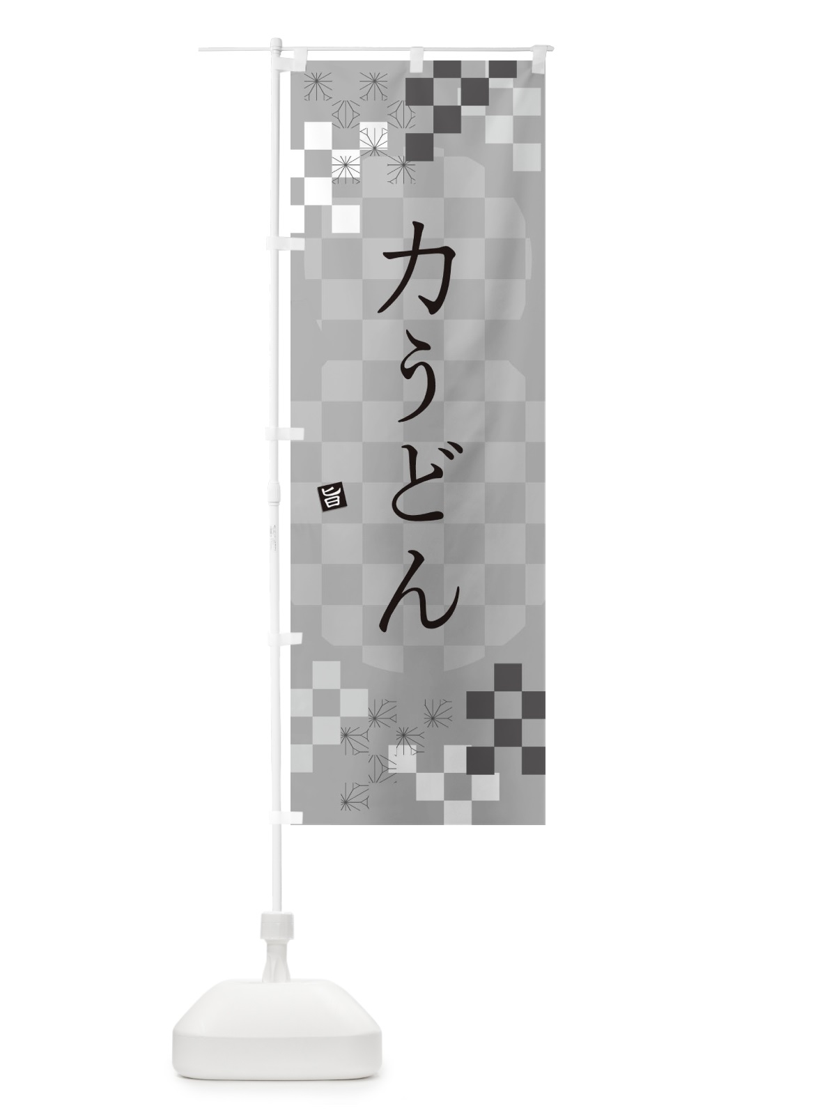 のぼり 力うどん のぼり旗 3K9E(デザイン【B】)