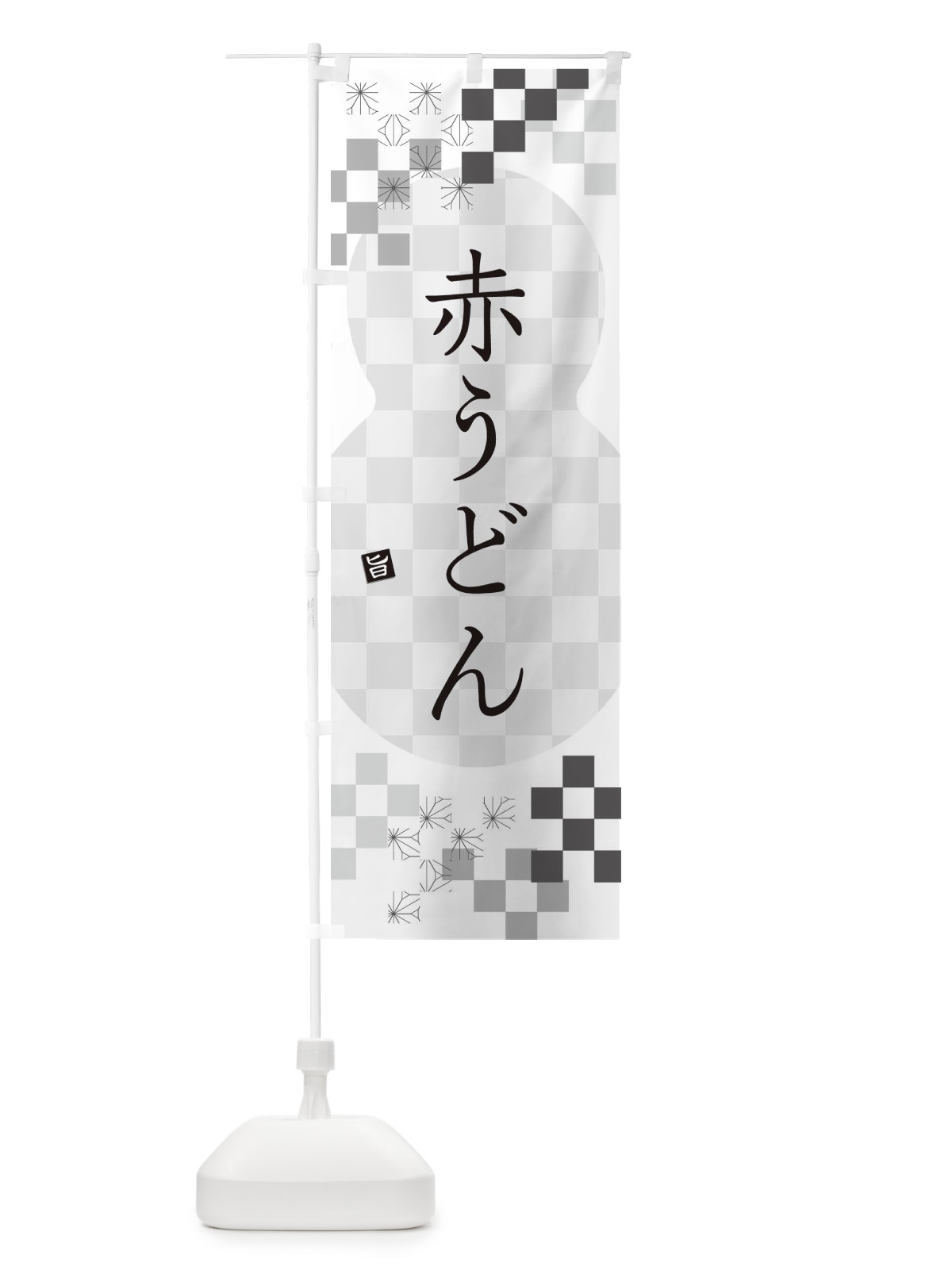 のぼり 赤うどん のぼり旗 3K9N(デザイン【A】)