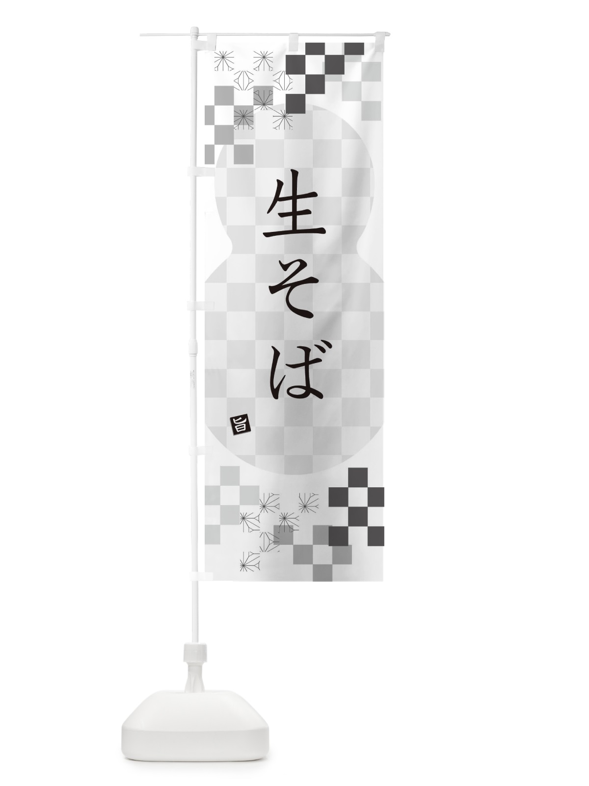 のぼり 生そば・蕎麦 のぼり旗 3KC5(デザイン【A】)