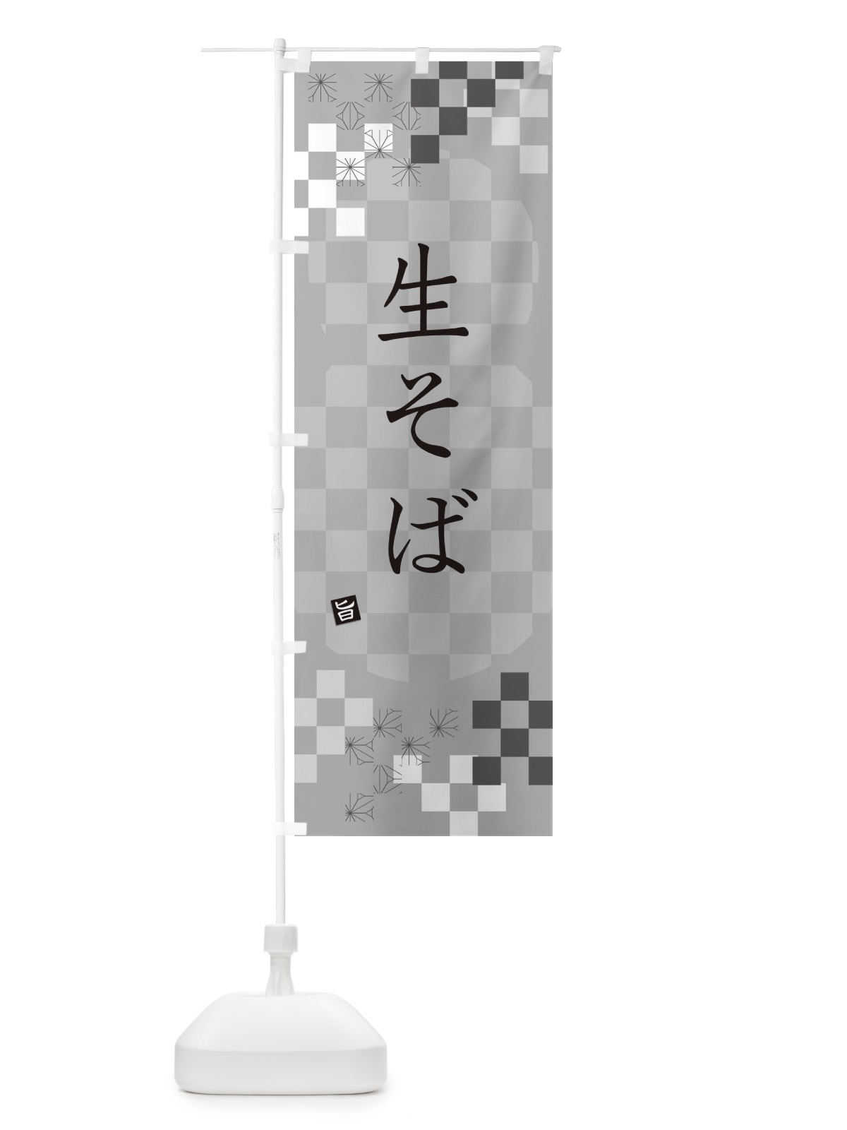 のぼり 生そば・蕎麦 のぼり旗 3KC5(デザイン【B】)