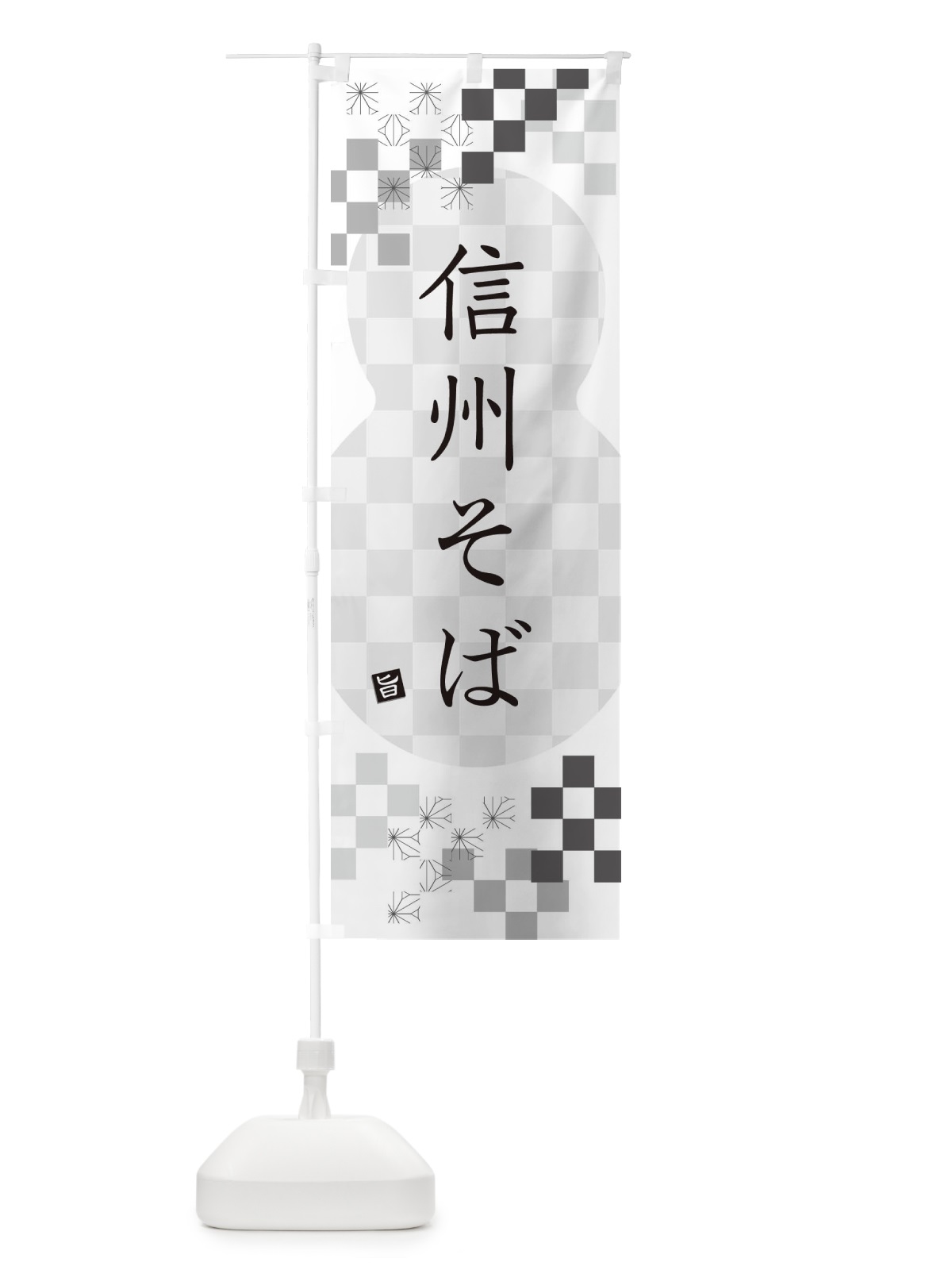 のぼり 信州そば・蕎麦 のぼり旗 3KCP(デザイン【A】)