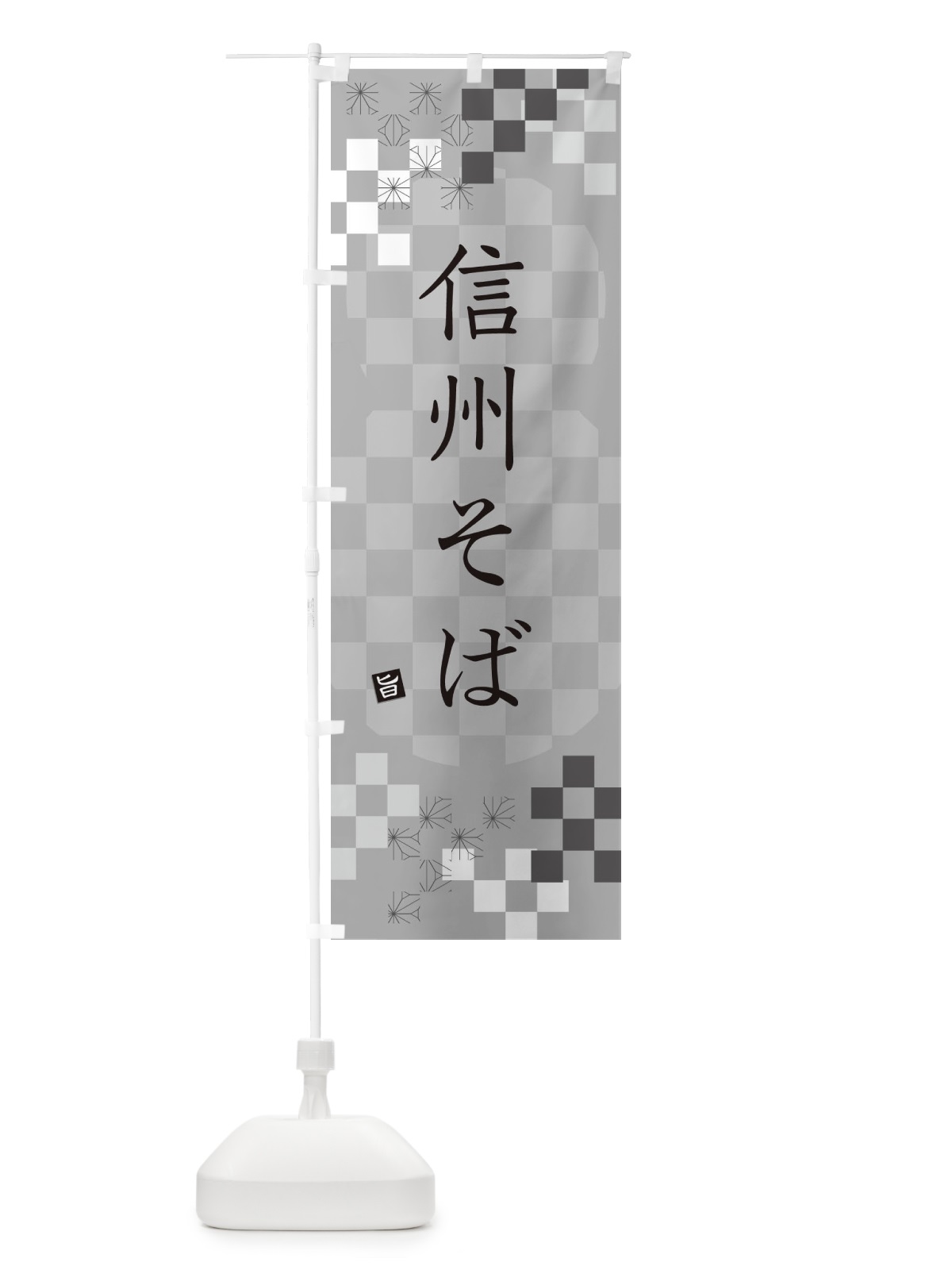 のぼり 信州そば・蕎麦 のぼり旗 3KCP(デザイン【B】)