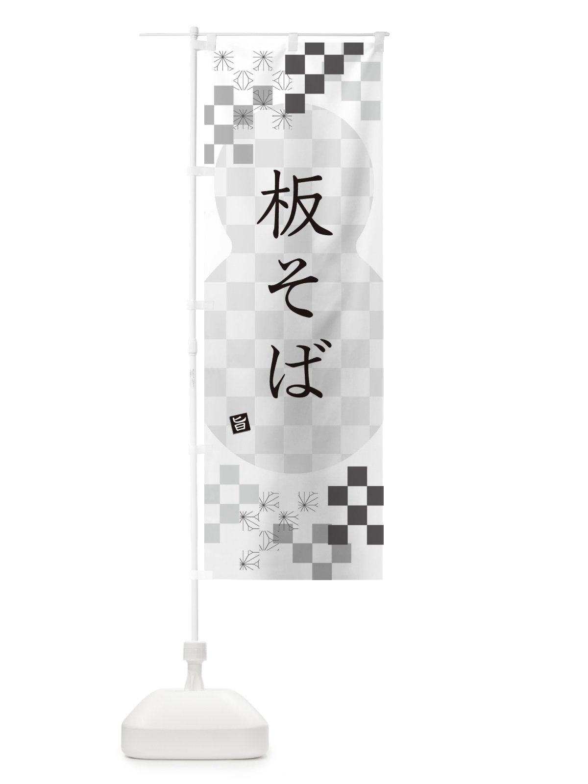 のぼり 板そば・蕎麦 のぼり旗 3KCR(デザイン【A】)