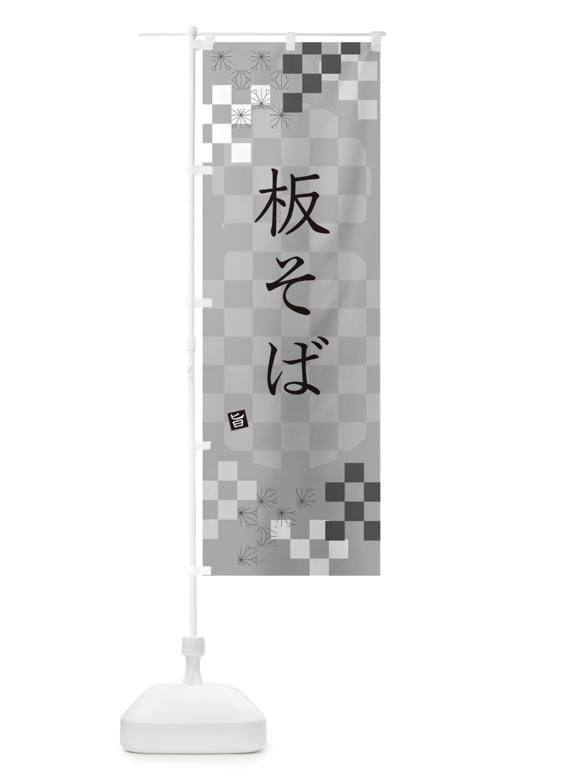のぼり 板そば・蕎麦 のぼり旗 3KCR(デザイン【B】)