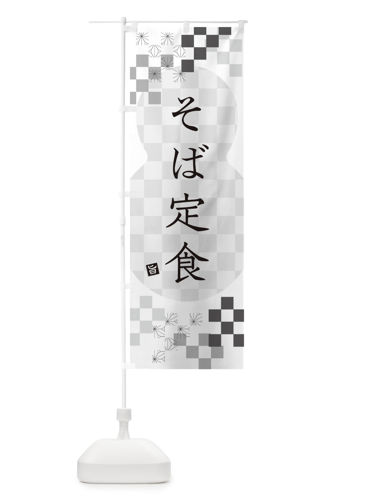 のぼり そば定食・蕎麦 のぼり旗 3KCT(デザイン【A】)