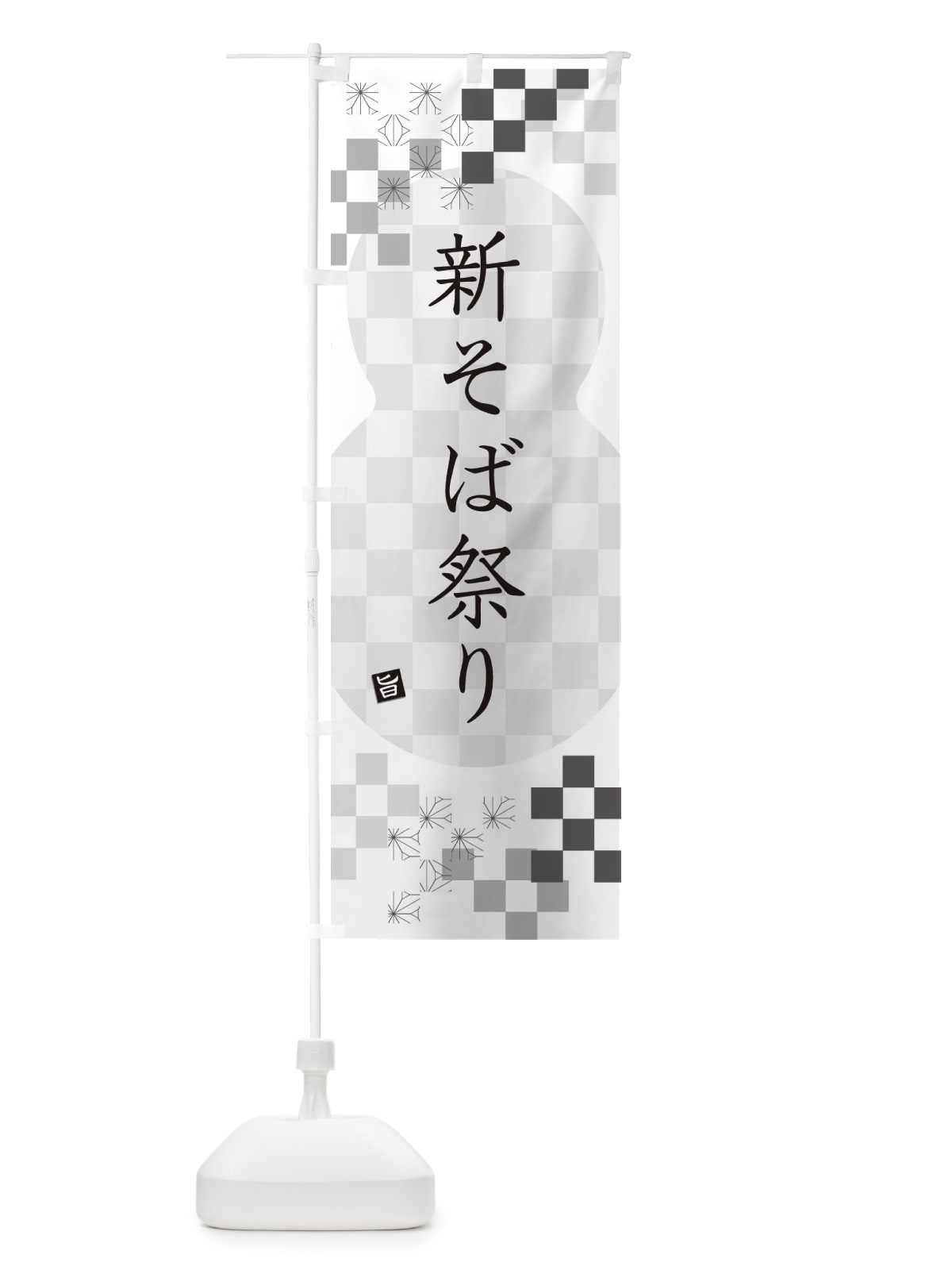 のぼり 新そば祭り・蕎麦 のぼり旗 3KCU(デザイン【A】)