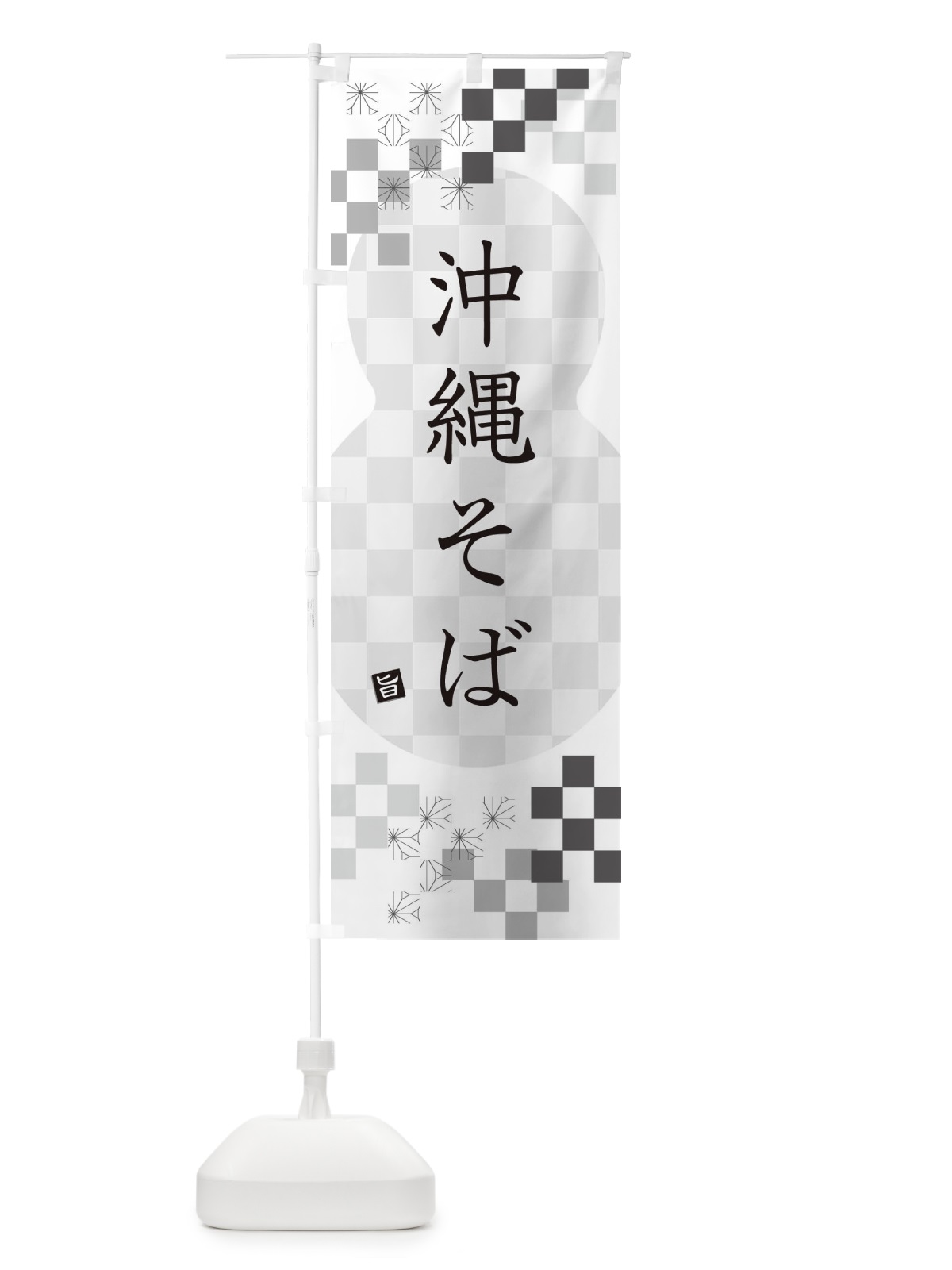 のぼり 沖縄そば・蕎麦 のぼり旗 3KCX(デザイン【A】)