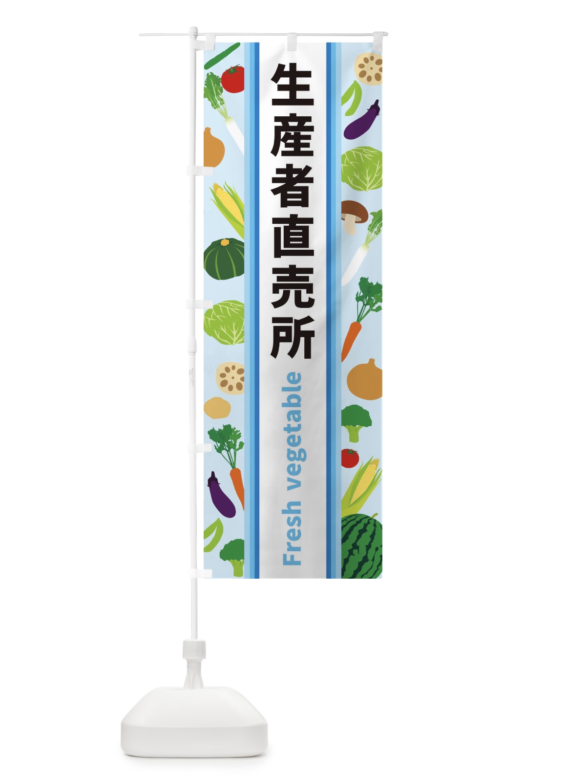 のぼり 生産者直売所 のぼり旗 3KEH(デザイン【C】)