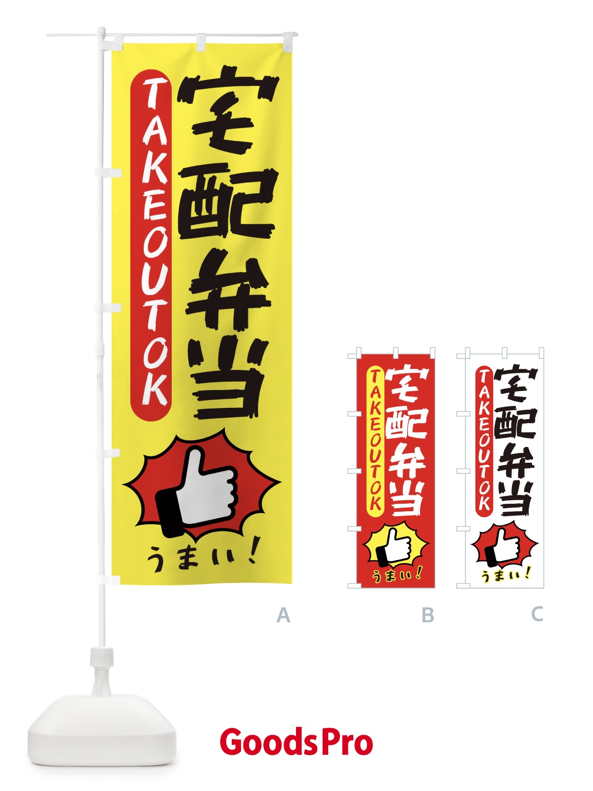 のぼり 宅配弁当・テイクアウトOK・TAKEOUT のぼり旗 3KGK