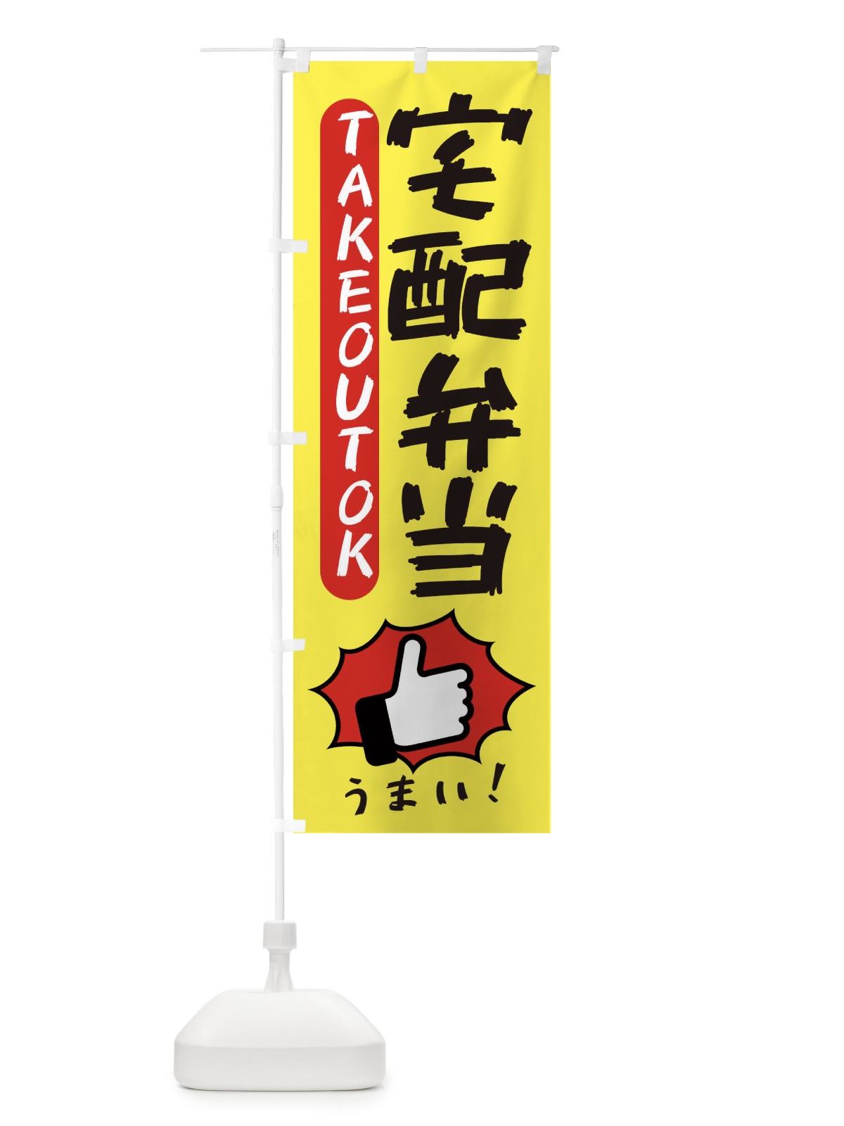 のぼり 宅配弁当・テイクアウトOK・TAKEOUT のぼり旗 3KGK(デザイン【A】)