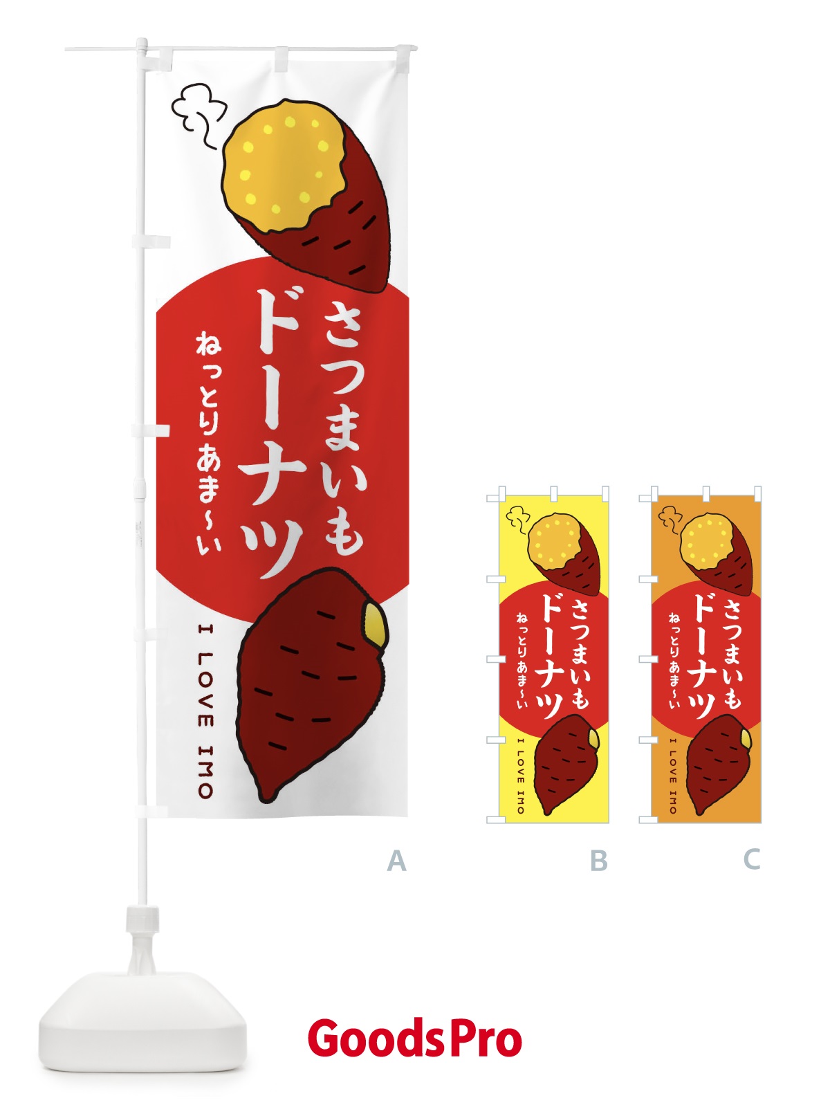 のぼり さつまいもドーナツ のぼり旗 3KH1