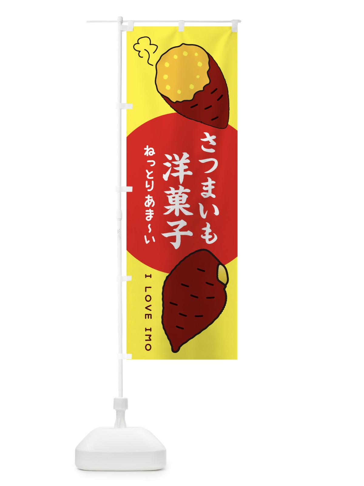 のぼり さつまいも洋菓子 のぼり旗 3KHR(デザイン【B】)