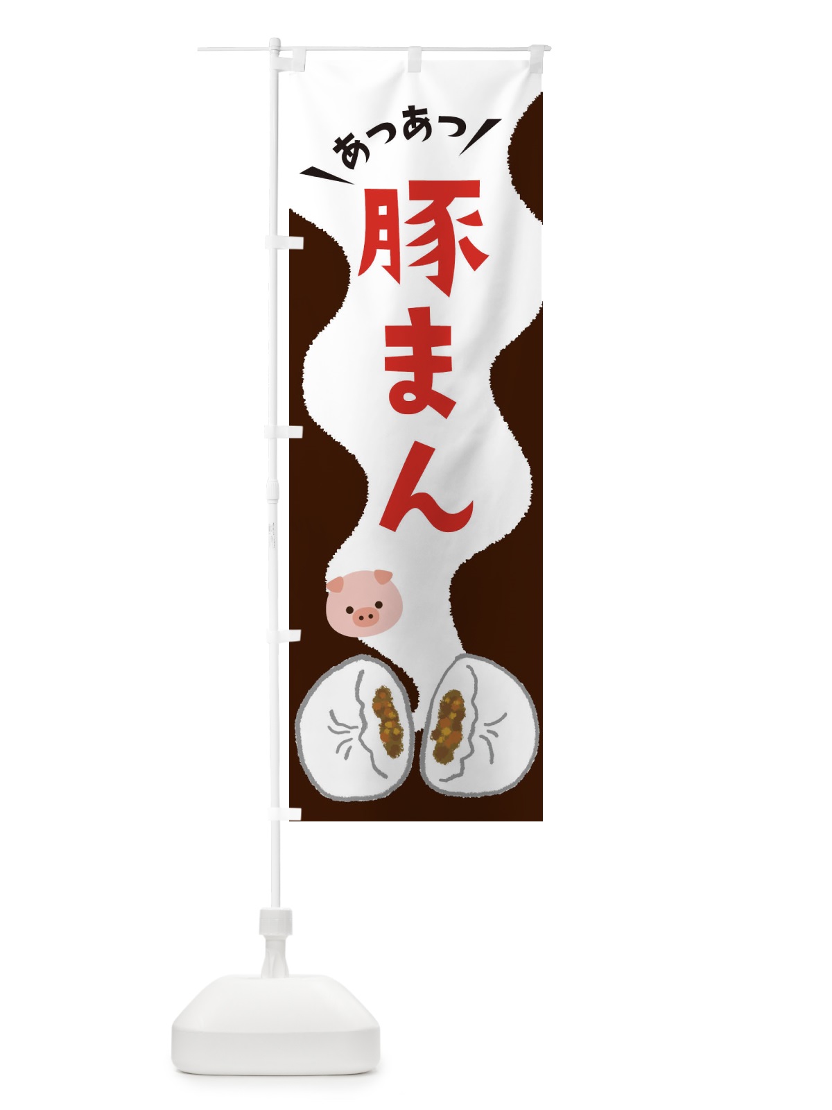 のぼり 豚まん のぼり旗 3KJ3(デザイン【C】)
