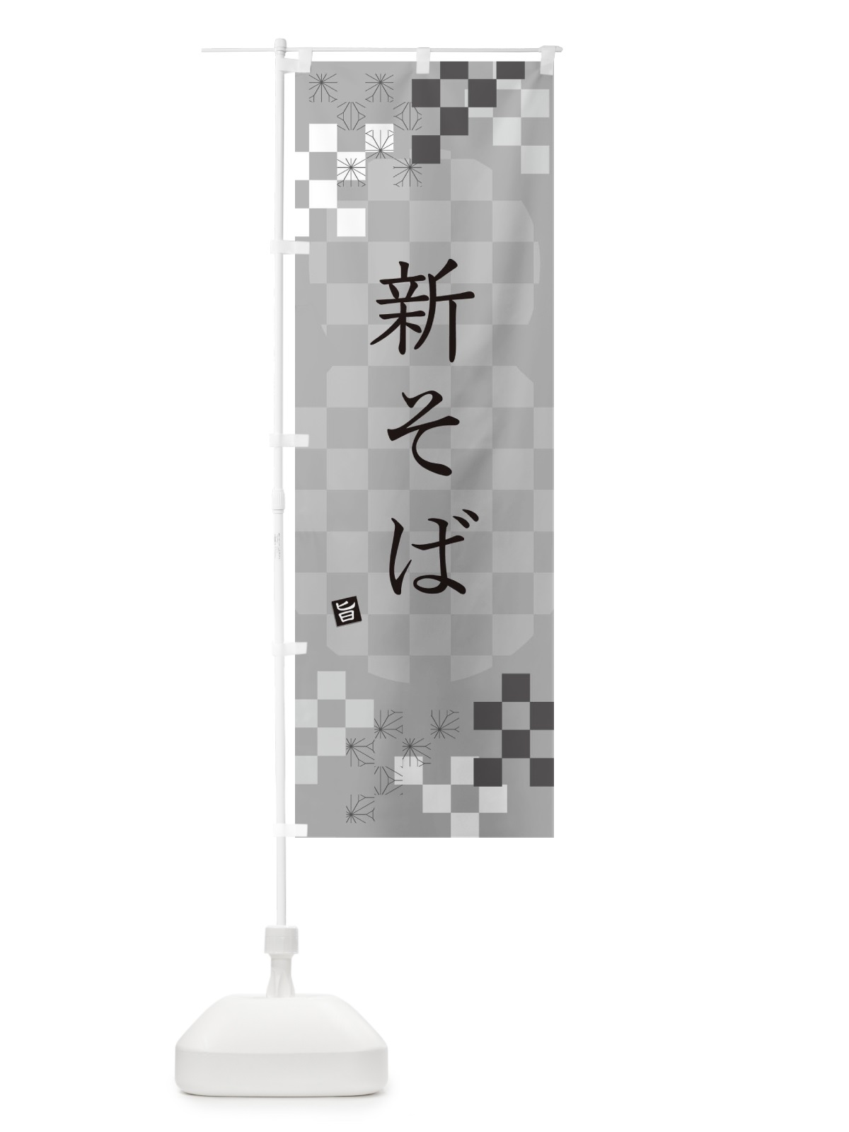 のぼり 新そば・蕎麦 のぼり旗 3KJ5(デザイン【B】)
