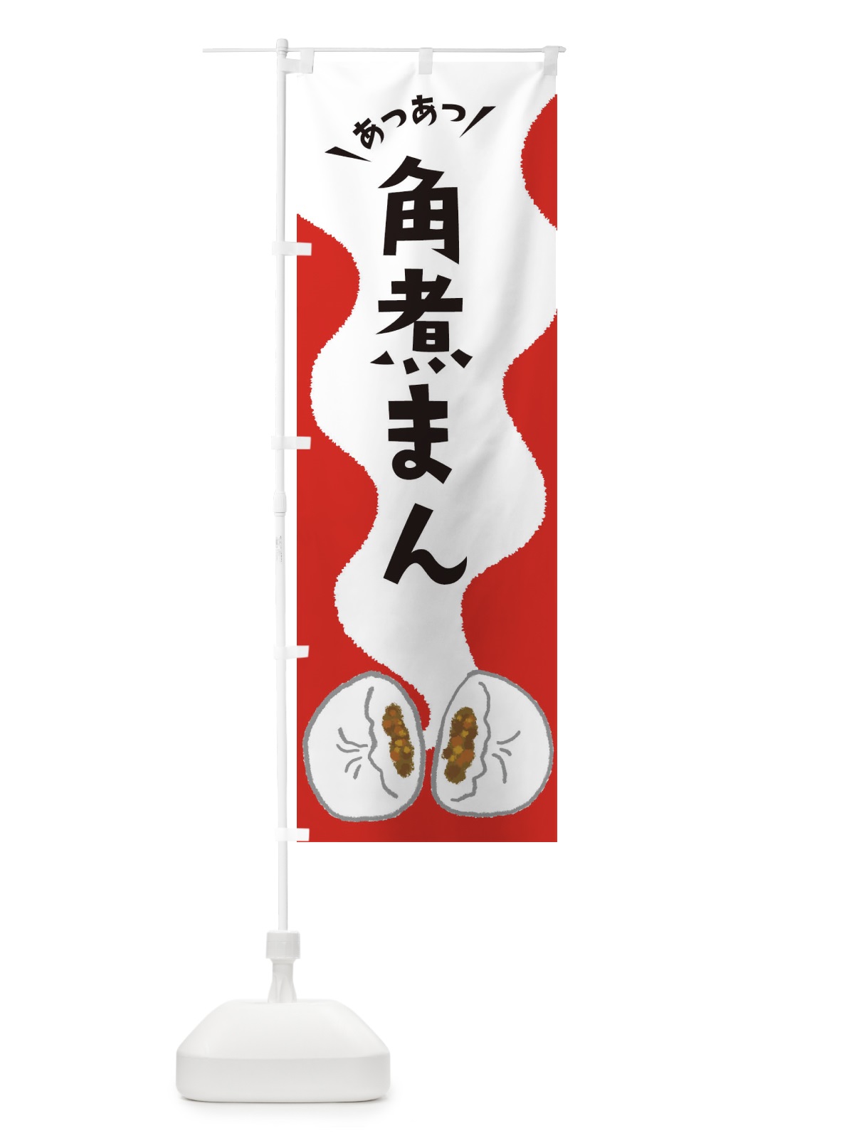 のぼり 角煮まん のぼり旗 3KJE(デザイン【A】)