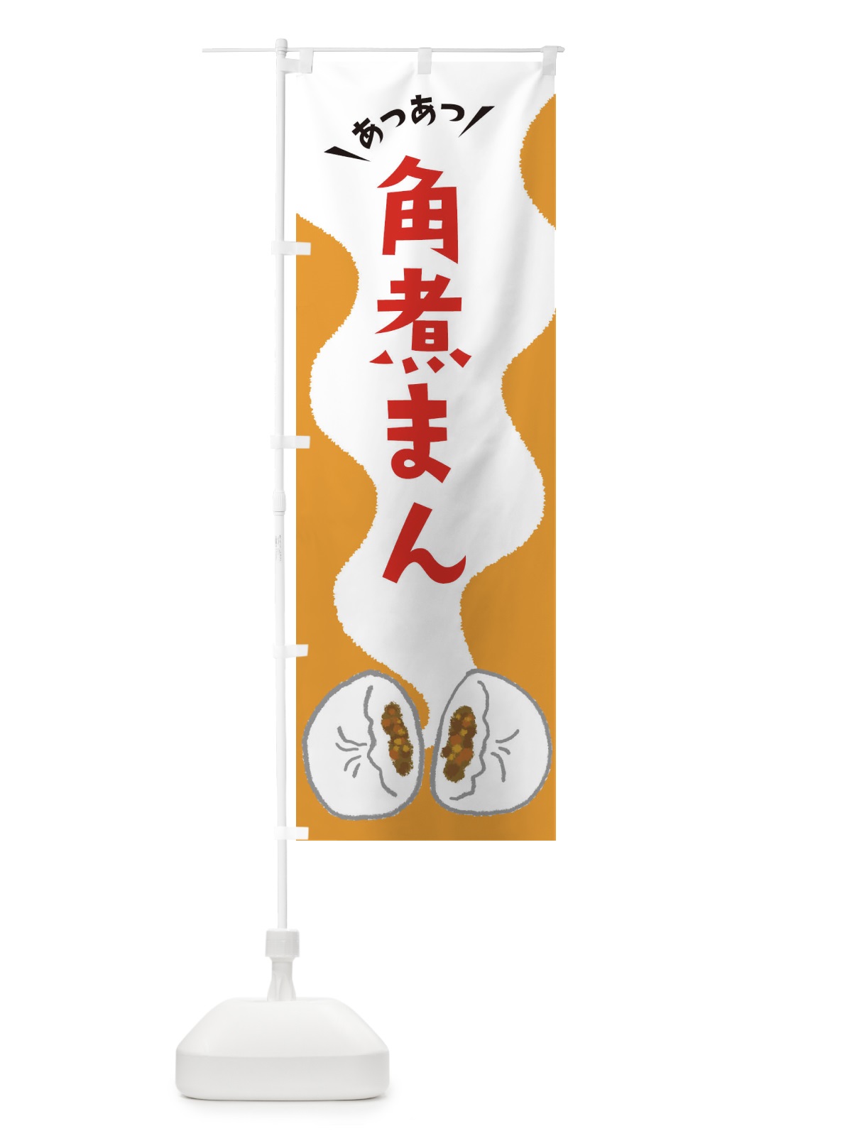 のぼり 角煮まん のぼり旗 3KJE(デザイン【B】)
