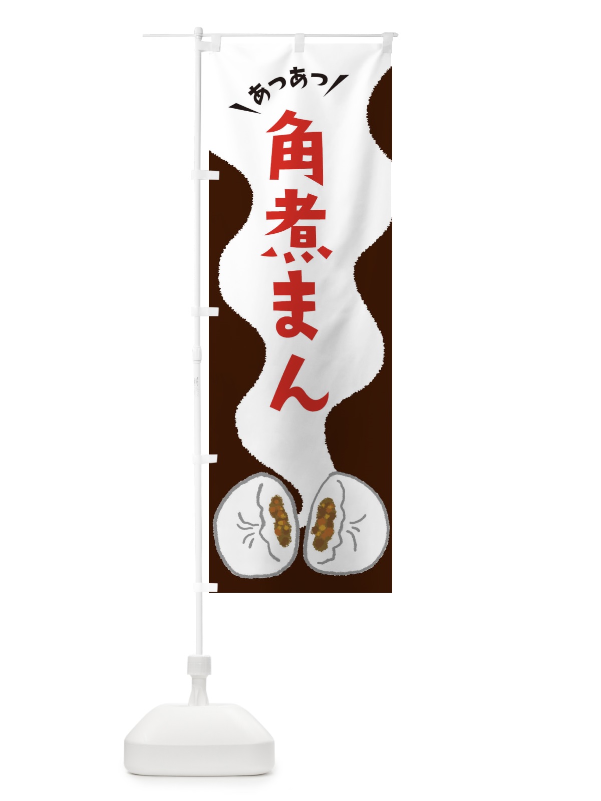 のぼり 角煮まん のぼり旗 3KJE(デザイン【C】)