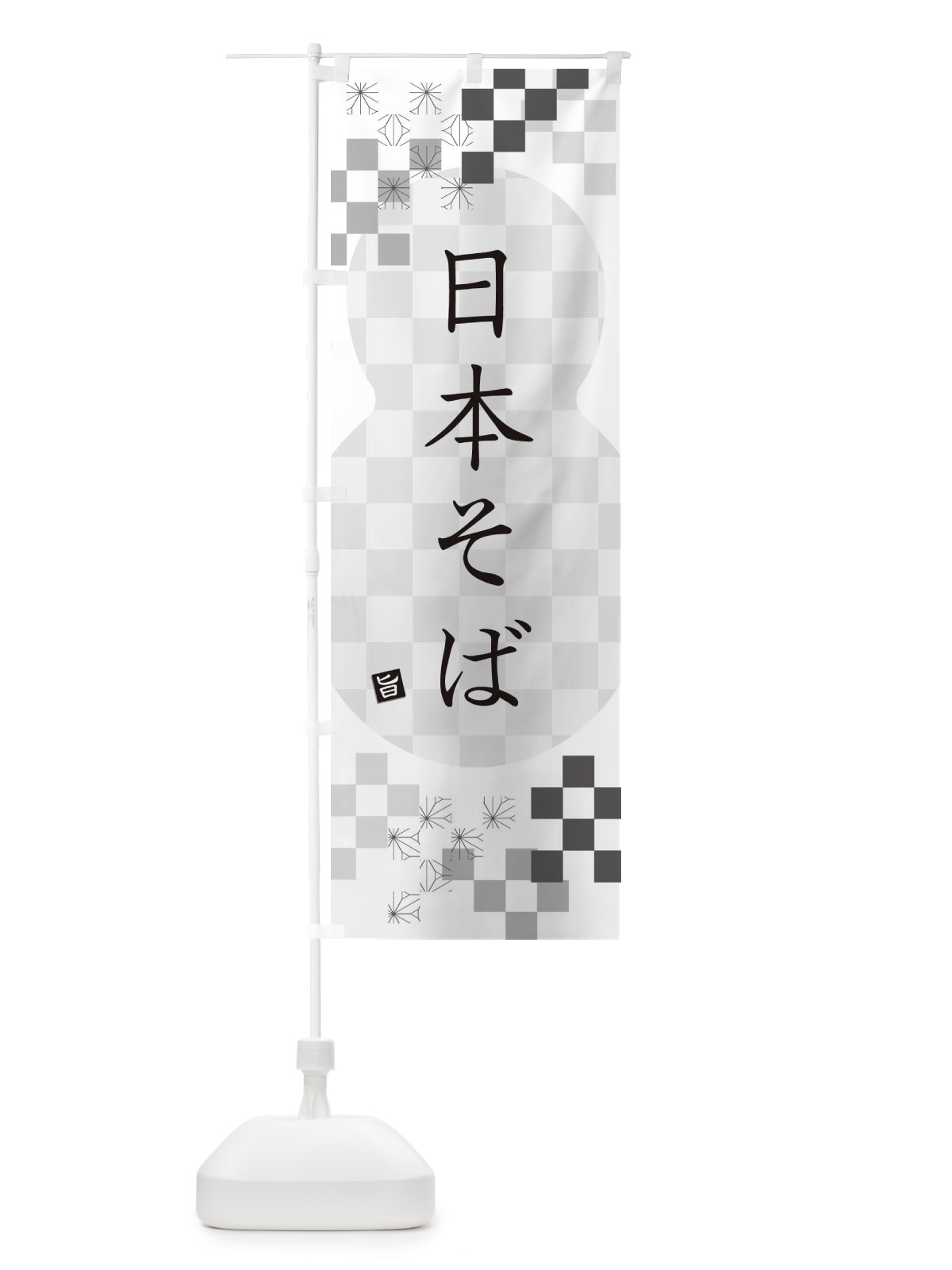 のぼり 日本そば・蕎麦 のぼり旗 3KK3(デザイン【A】)