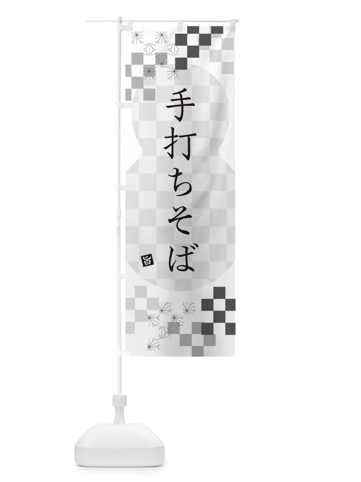 のぼり 手打ちそば・蕎麦 のぼり旗 3KK8(デザイン【A】)