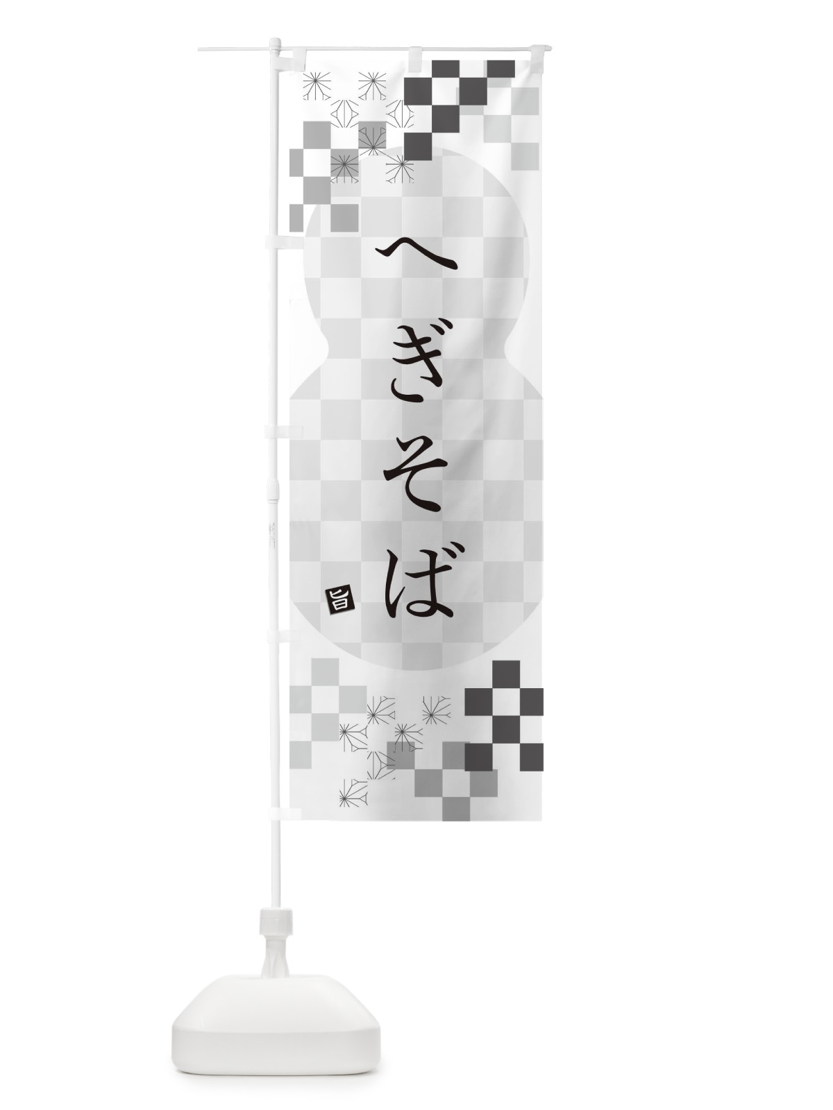 のぼり へぎそば・蕎麦 のぼり旗 3KKJ(デザイン【A】)