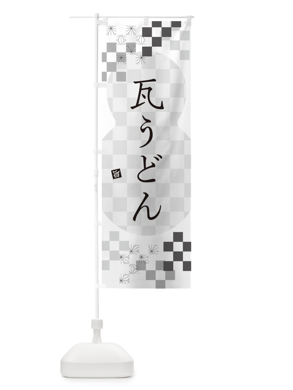 のぼり 瓦うどん のぼり旗 3KL1(デザイン【A】)