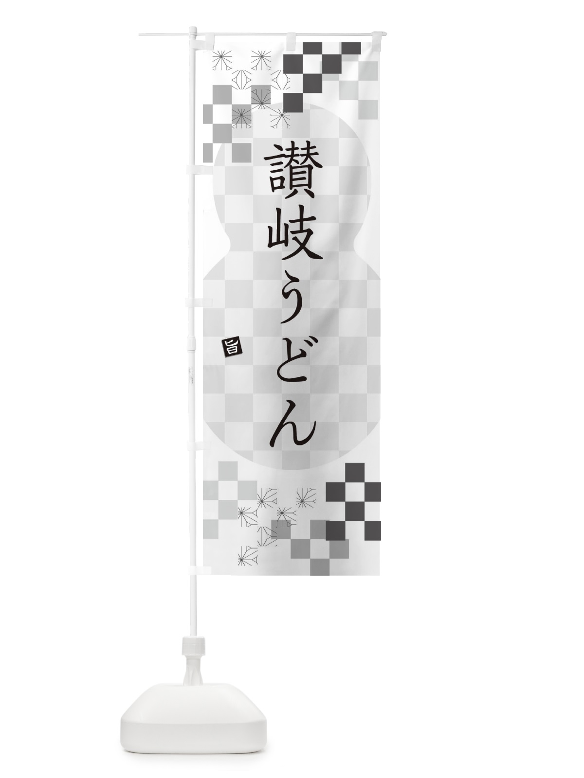 のぼり 讃岐うどん のぼり旗 3KL3(デザイン【A】)