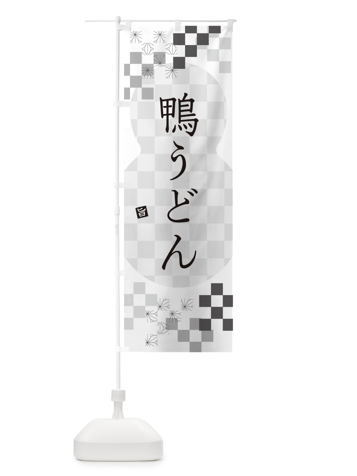 のぼり 鴨うどん のぼり旗 3KL6(デザイン【A】)