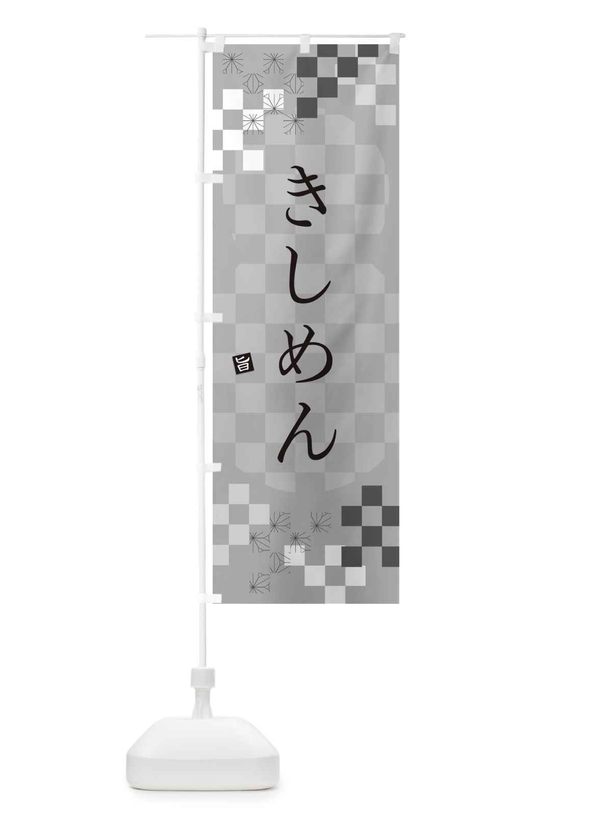 のぼり きしめん のぼり旗 3KLJ(デザイン【B】)