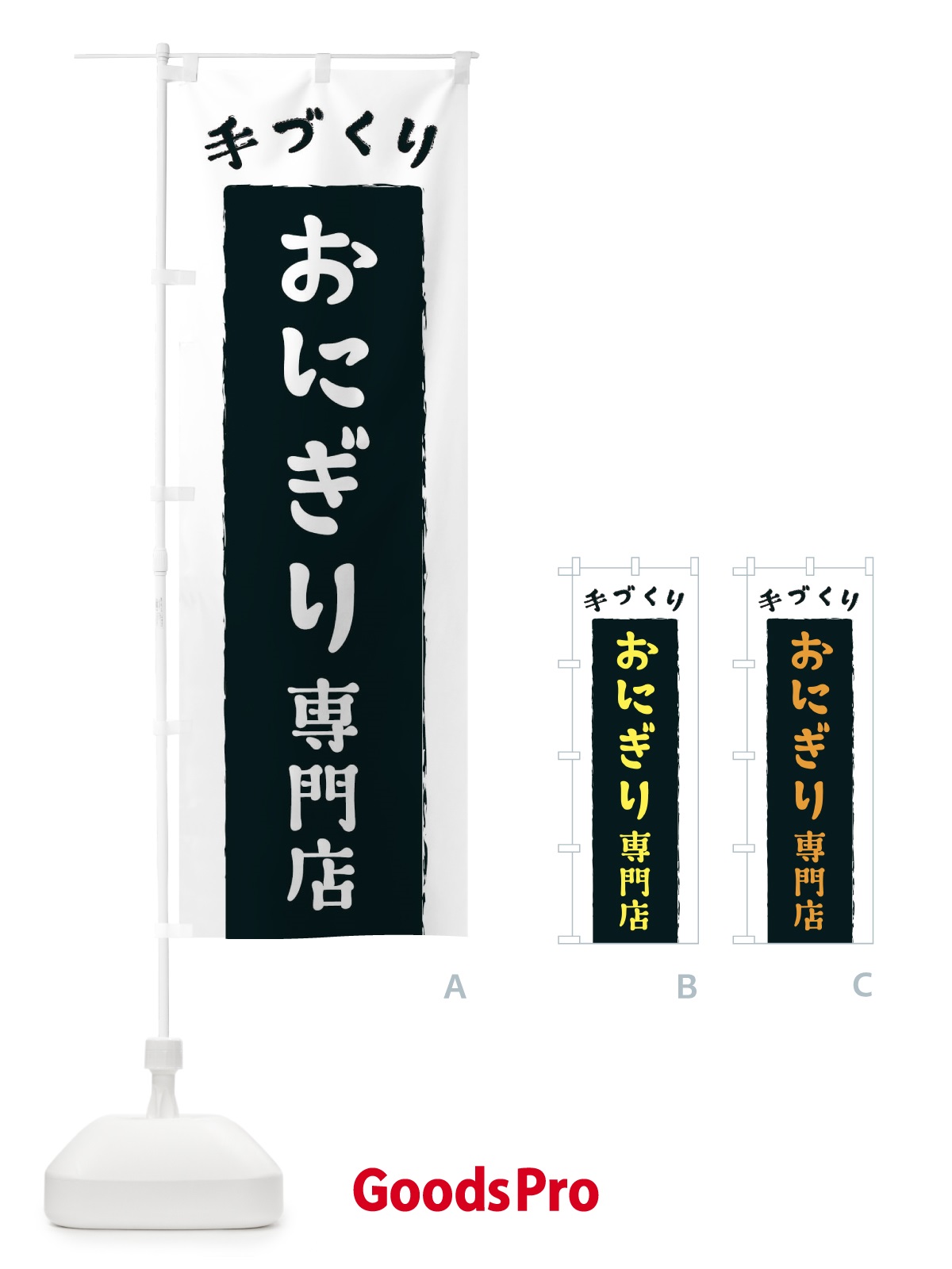 のぼり おにぎり専門店 のぼり旗 3KN0