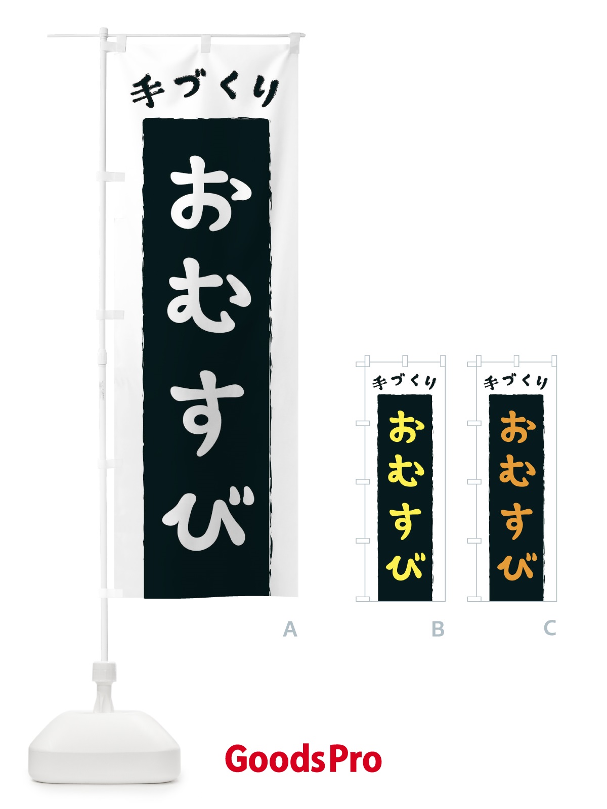 のぼり おむすび のぼり旗 3KN1