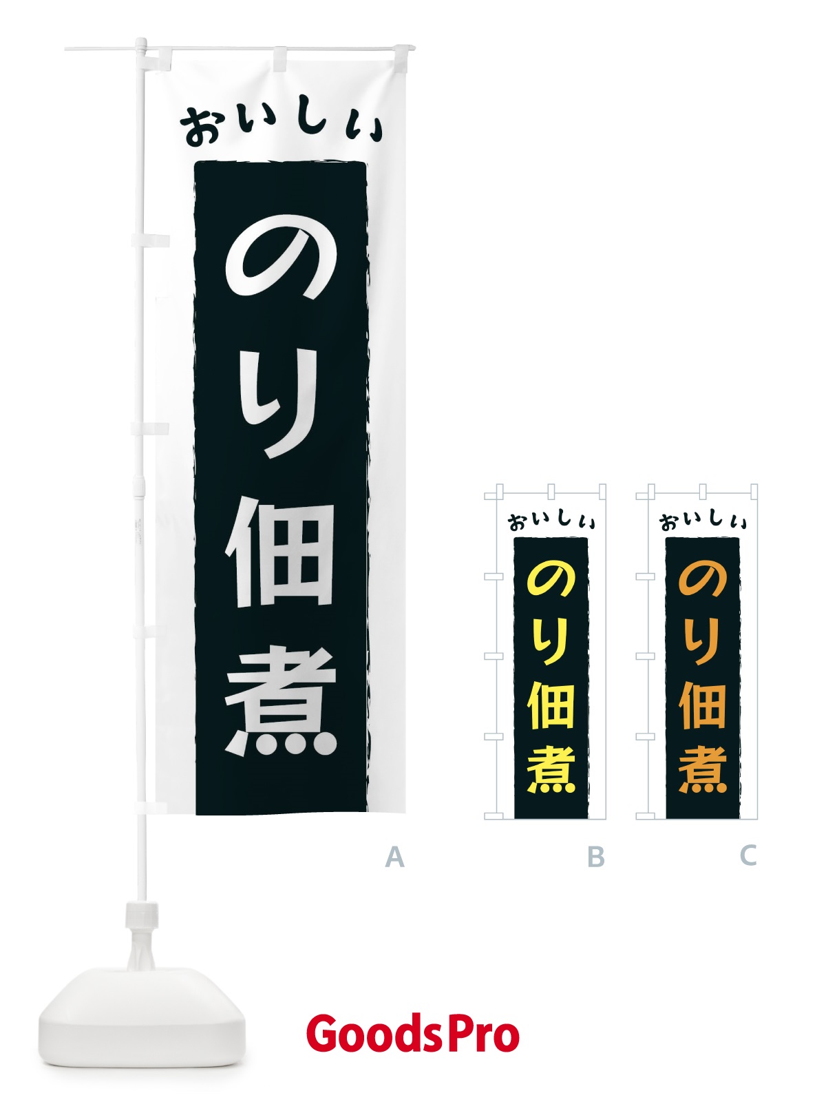のぼり のり佃煮 のぼり旗 3KN2