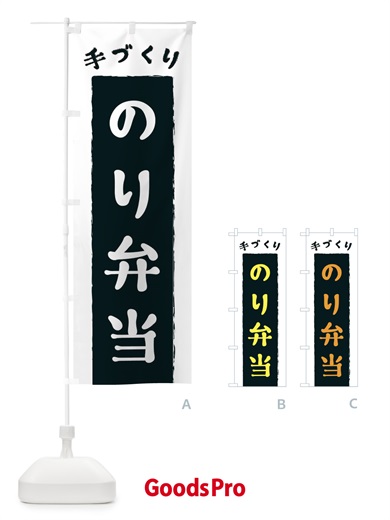 のぼり のり弁当 のぼり旗 3KN3