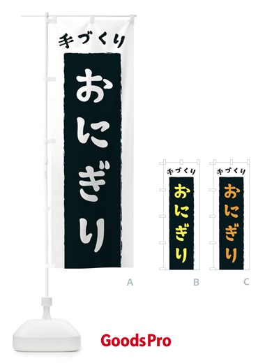 のぼり 手づくりおにぎり のぼり旗 3KN5