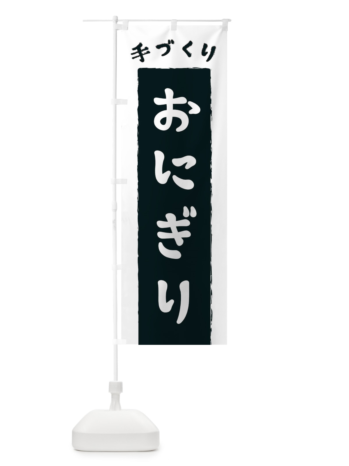 のぼり 手づくりおにぎり のぼり旗 3KN5(デザイン【A】)