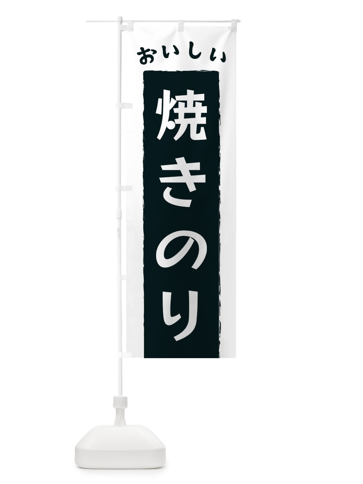 のぼり 焼きのり のぼり旗 3KN6(デザイン【A】)
