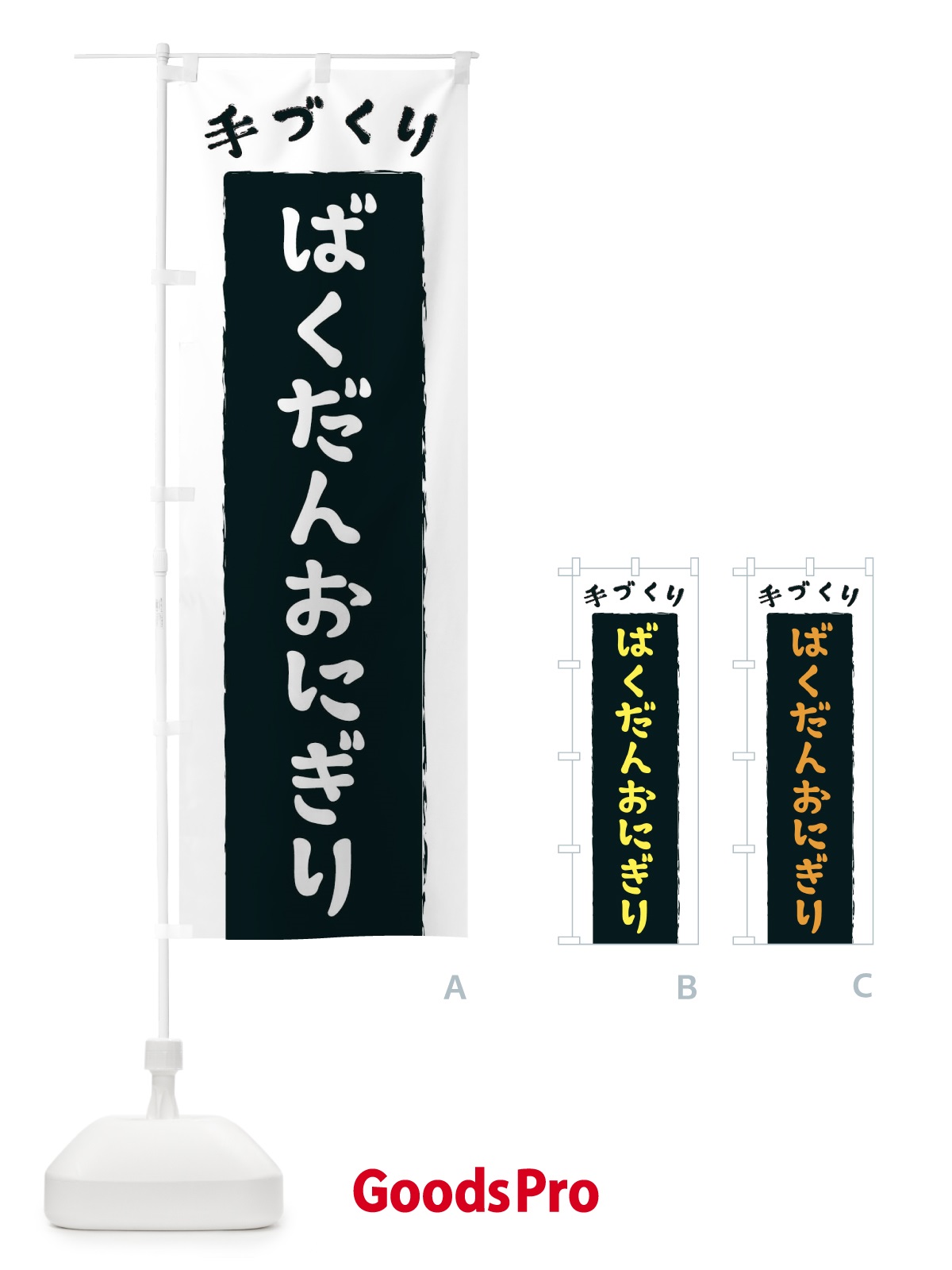 のぼり ばくだんおにぎり のぼり旗 3KNF