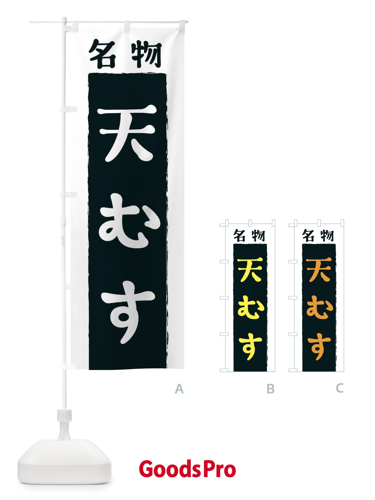 のぼり 天むす のぼり旗 3KNN