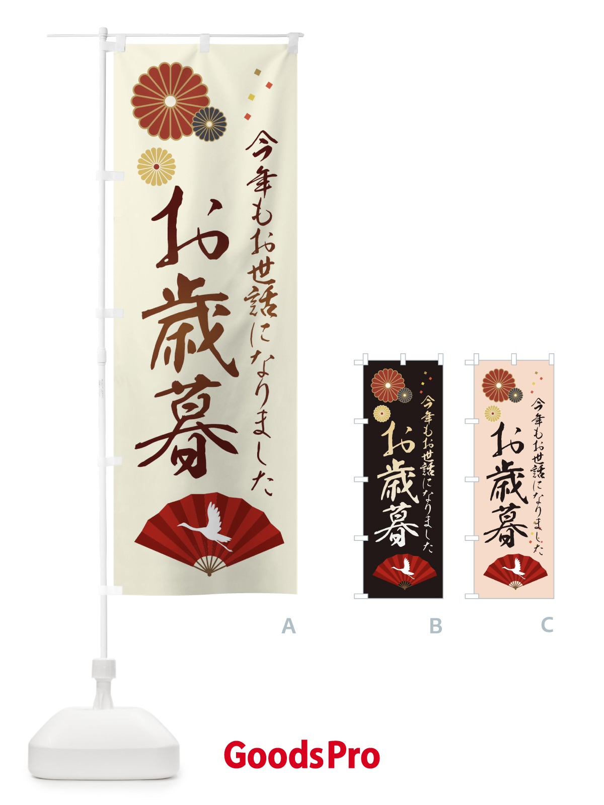 のぼり お歳暮 のぼり旗 3KR9