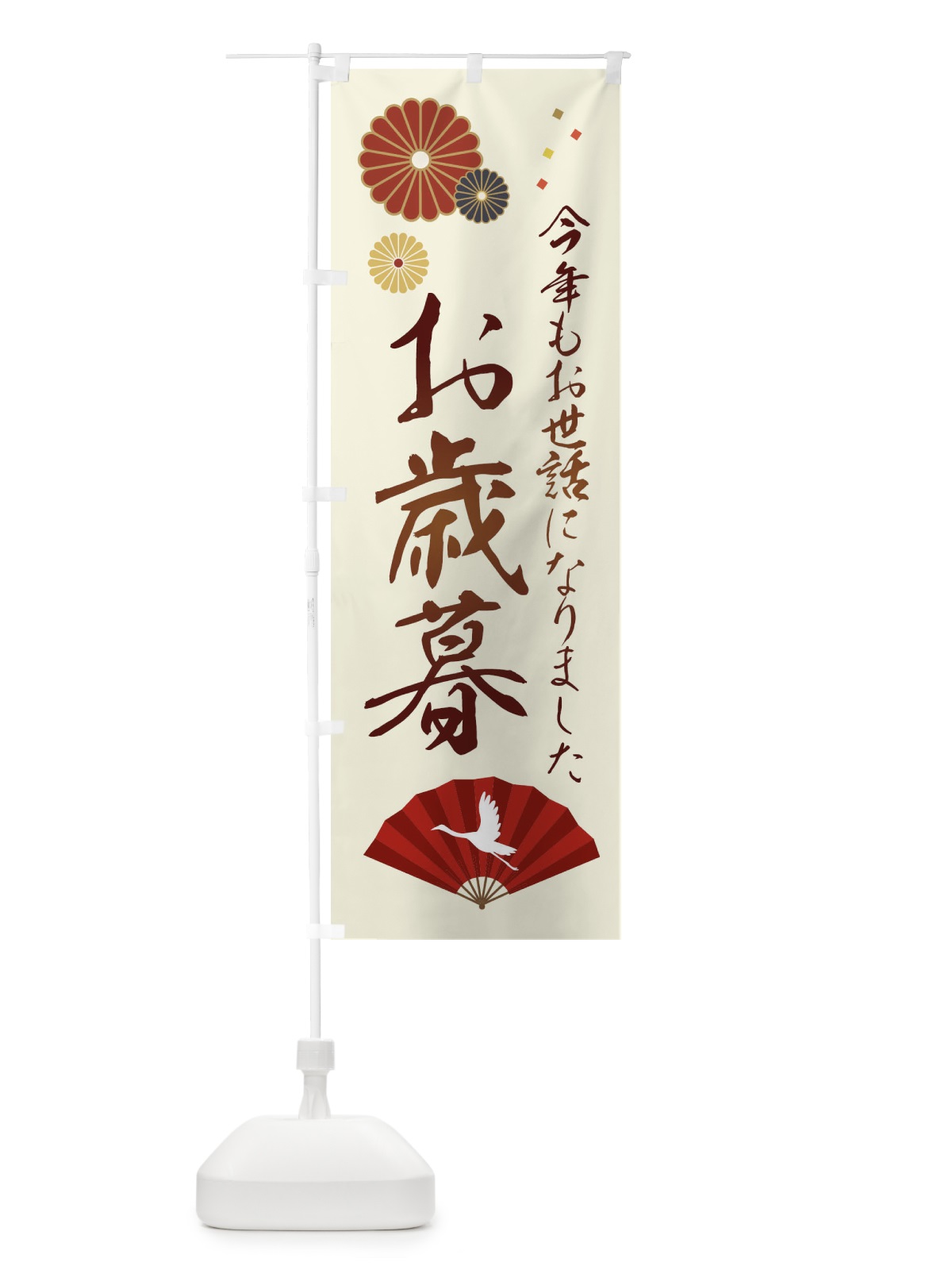 のぼり お歳暮 のぼり旗 3KR9(デザイン【A】)