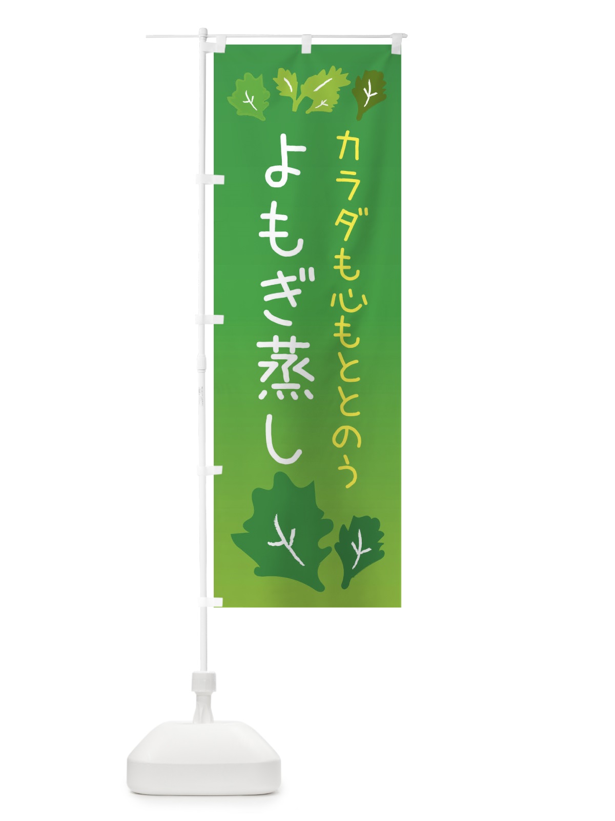 のぼり よもぎ蒸し のぼり旗 3KRS(デザイン【A】)