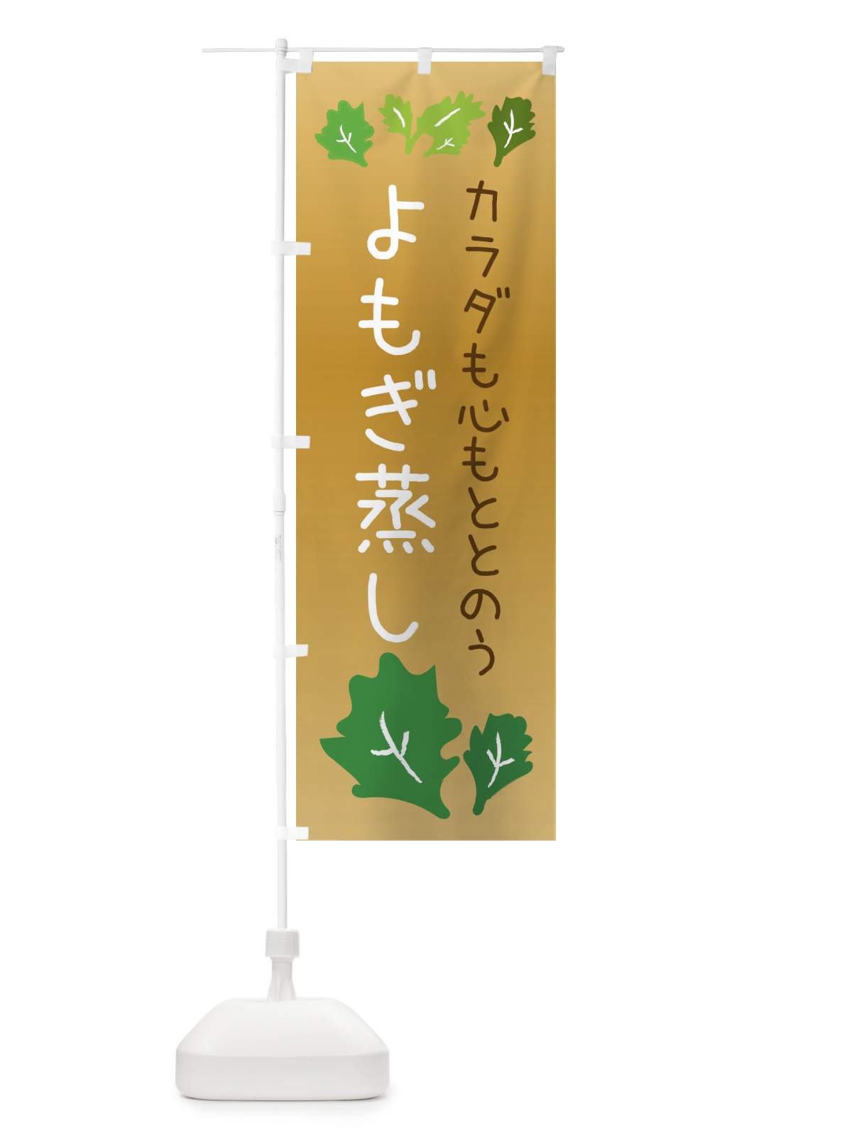 のぼり よもぎ蒸し のぼり旗 3KRS(デザイン【B】)