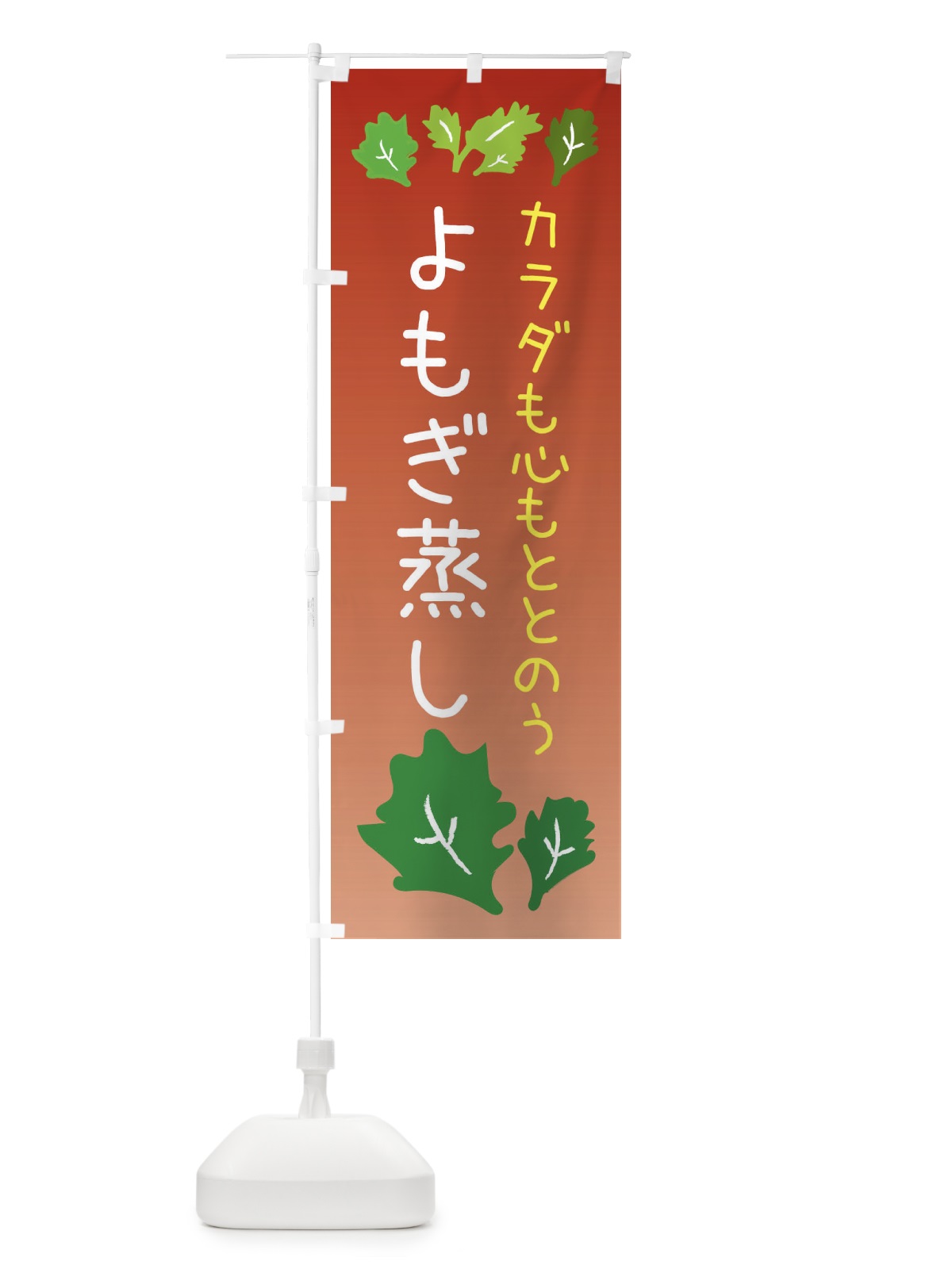 のぼり よもぎ蒸し のぼり旗 3KRS(デザイン【C】)