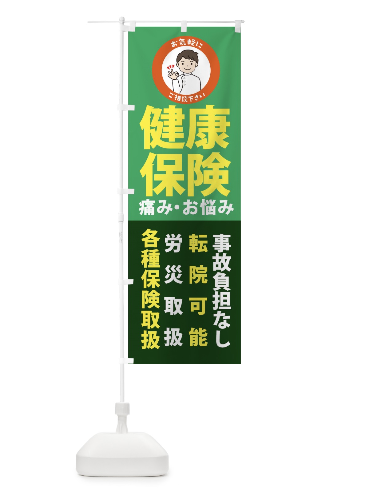 のぼり 交通事故の痛みご相談ください のぼり旗 3KS1(デザイン【C】)