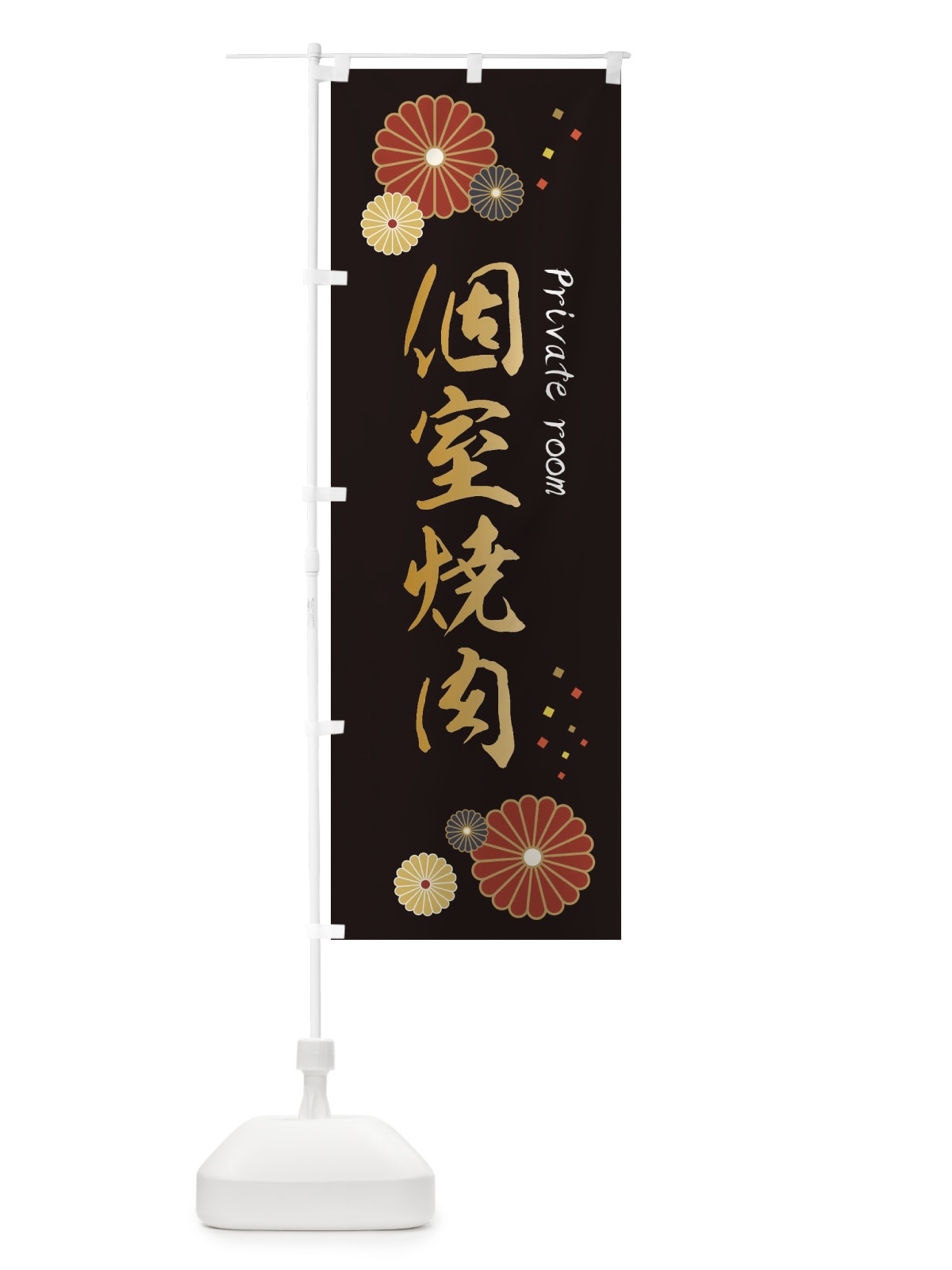 のぼり 個室焼肉 のぼり旗 3KSA(デザイン【B】)