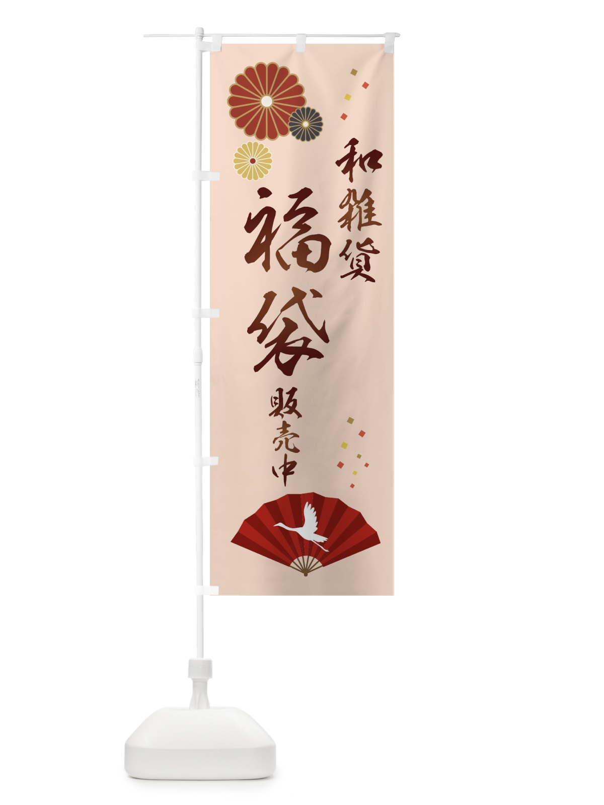 のぼり 和雑貨福袋販売中 のぼり旗 3KSJ(デザイン【C】)