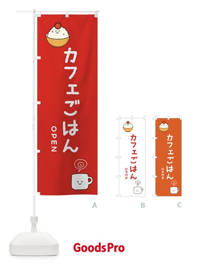 のぼり カフェごはん のぼり旗 3KSK