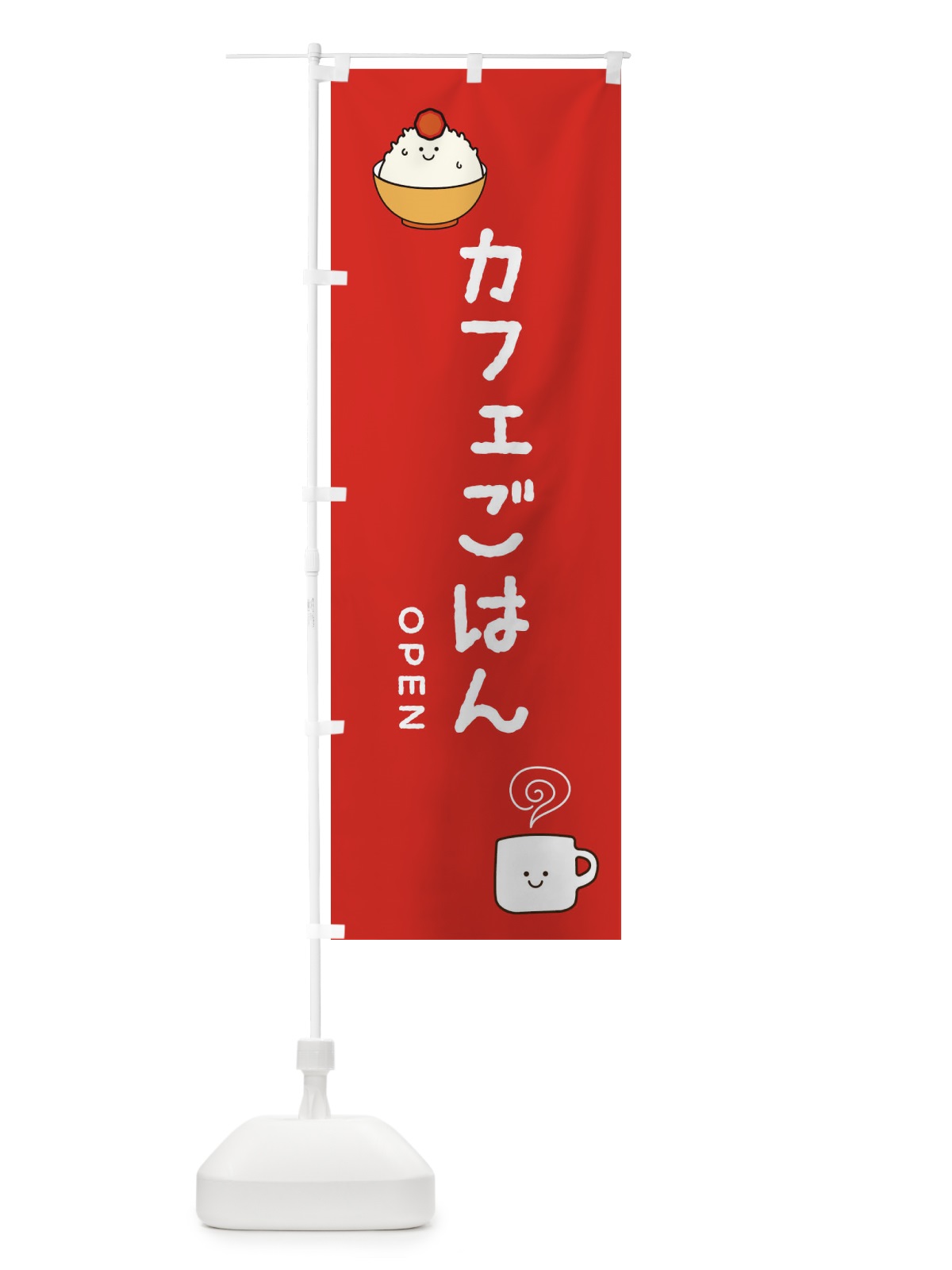 のぼり カフェごはん のぼり旗 3KSK(デザイン【A】)