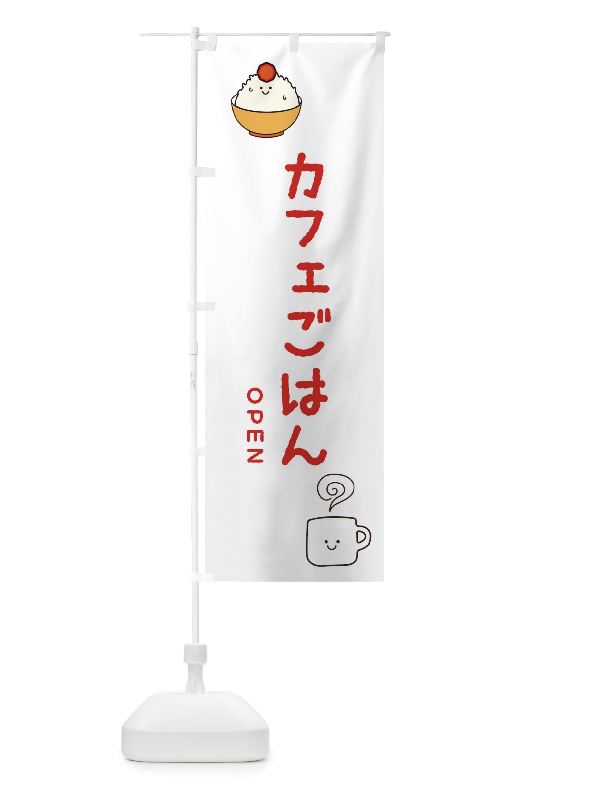 のぼり カフェごはん のぼり旗 3KSK(デザイン【B】)