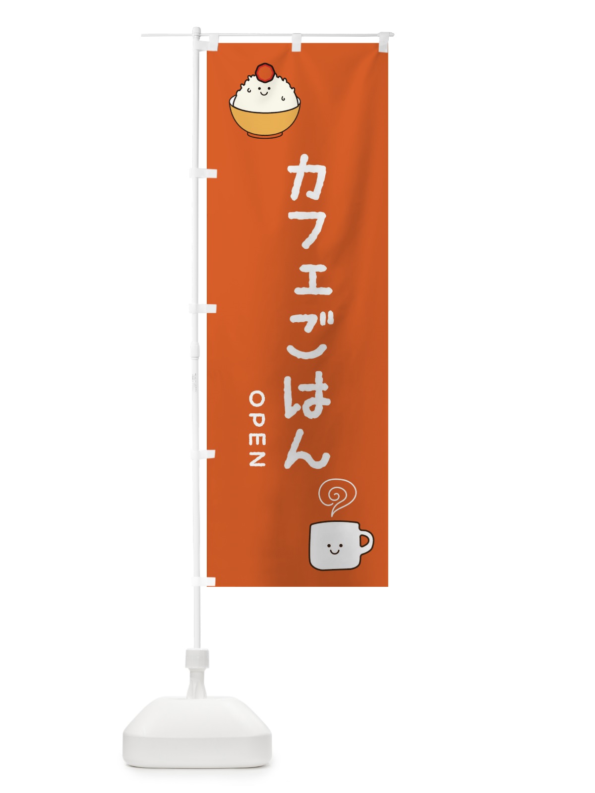 のぼり カフェごはん のぼり旗 3KSK(デザイン【C】)